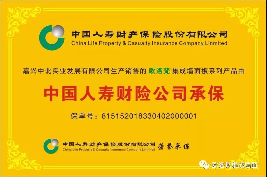重磅消息——欧洛梵产品获得中国人寿财险公司承保！