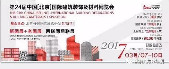 欧洛梵强势参展2017第二十四届中国（北京）国际建筑装饰及材料博览会